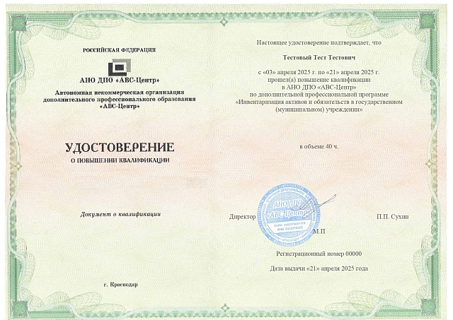 Инвентаризация активов и обязательств в государственном (муниципальном) учреждении. Обучение дистанционно